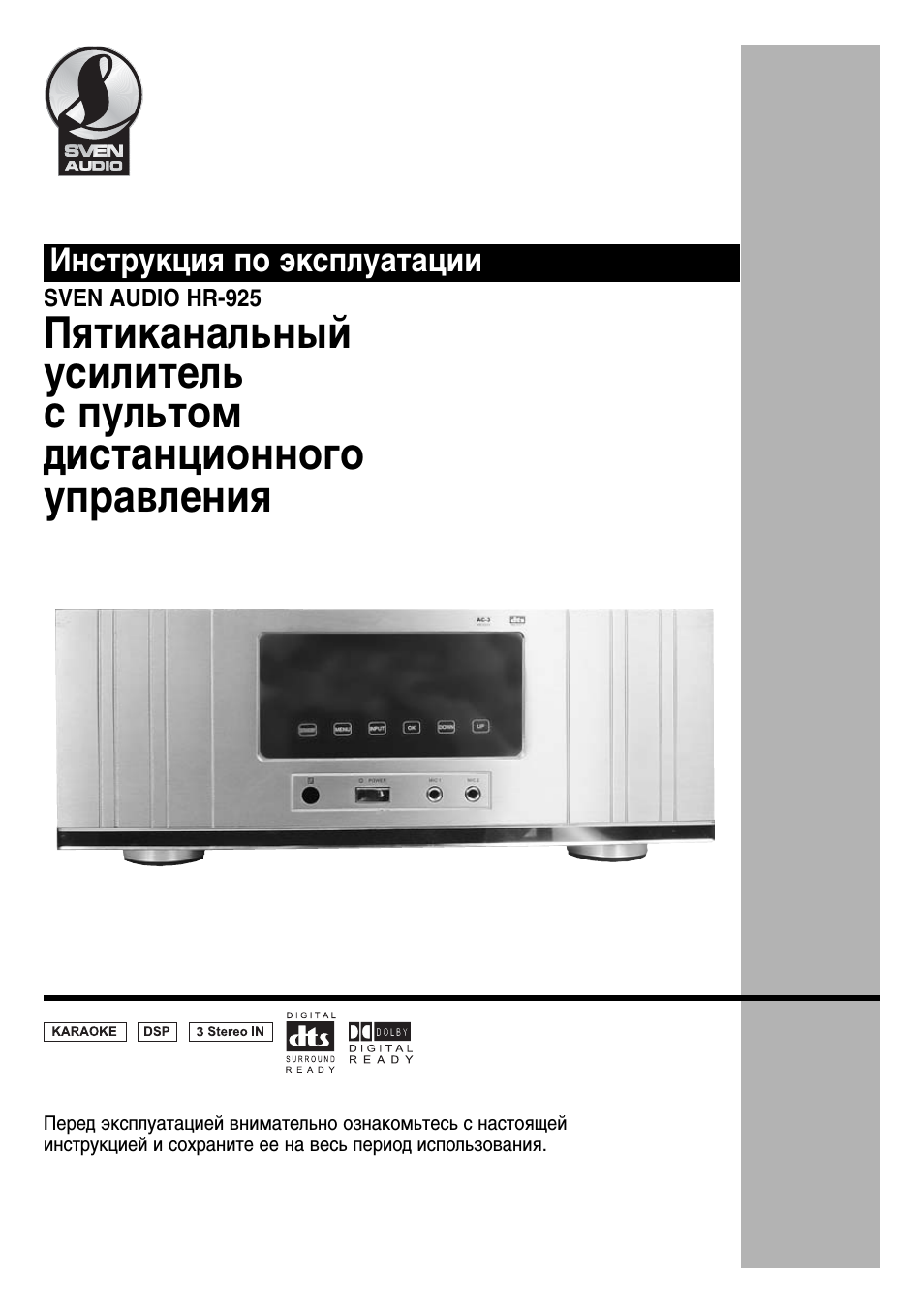 Инструкция по эксплуатации SVEN AUDIO HR...