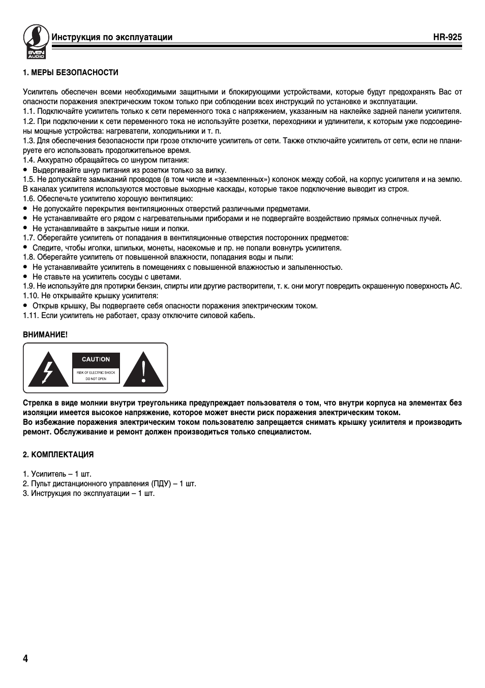 . МЕРЫ БЕЗОПАСНОСТИ Усилитель обеспечен всеми необходимыми з...