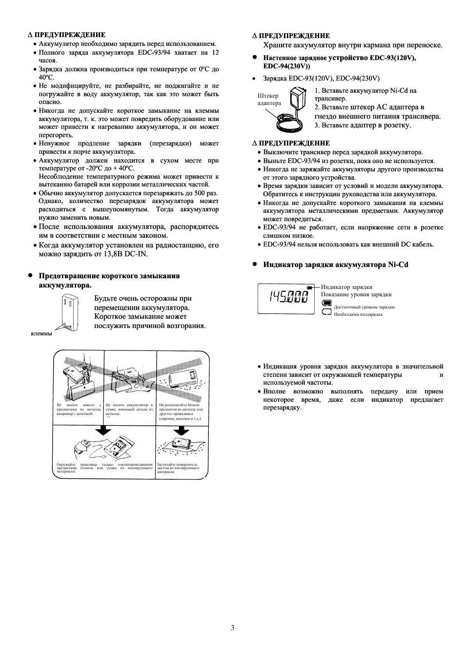  Аккумулятор необходимо зарядить перед использованием.  ...
