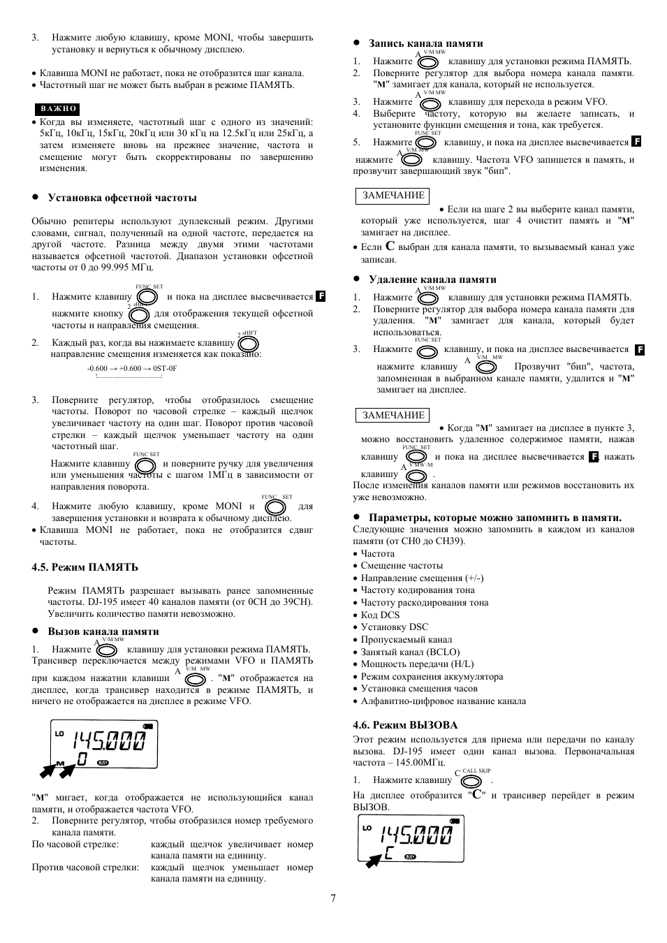  . Нажмите любую клавишу, кроме MONI, чтобы завершить ...
