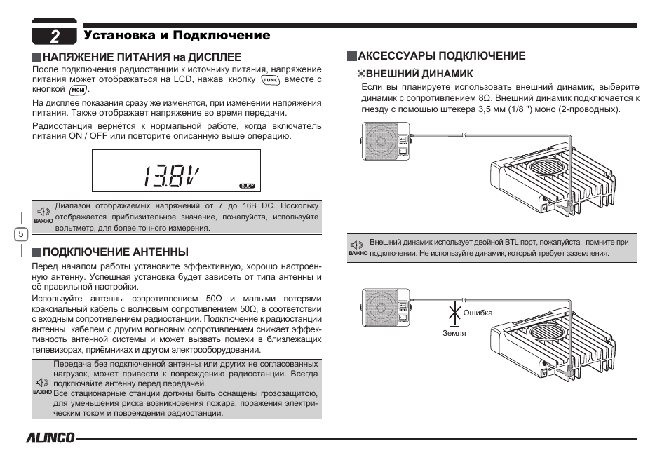 Установка и подключение, Напяжение питания на дисплее, Подключение антенны аксессуары подключение