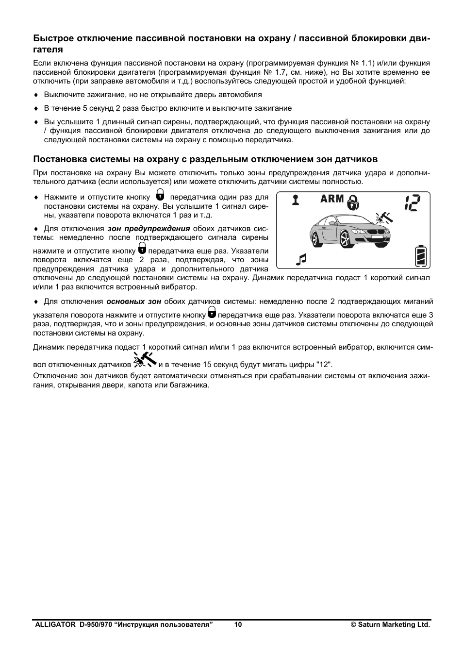 Сигнализация аллигатор l330. Сигнализация аллигатор отключение. Отключить режим валет сигнализация аллигатор. Брелок аллигатор 825 инструкция. Сигнализация аллигатор отключение.