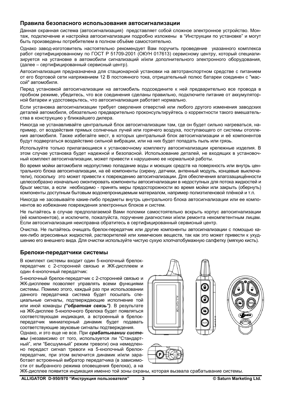 Аллигатор инструкция по эксплуатации. Сигнализация Аллигатор d 950. Сигнализация Аллигатор d-950 пульт обозначение настроек. Сигнализация Аллигатор 868мнz инструкция брелок. Аллигатор сигнализация с автозапуском инструкция 4 кнопки.
