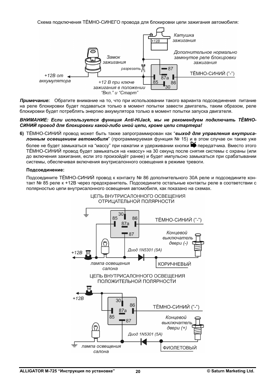 Как снять блокировку кнопок аллигатор Alligator M-850: Instruction manual and user guide, Инструкция по установке.