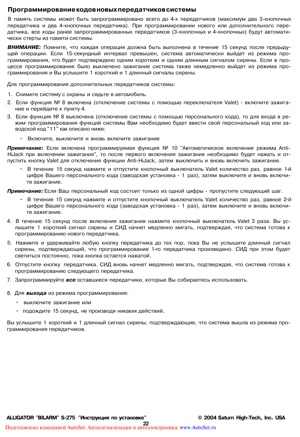 Программирование кодов новых передатчиков системы