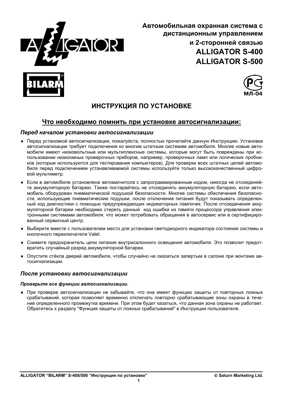 Инструкция по установке...