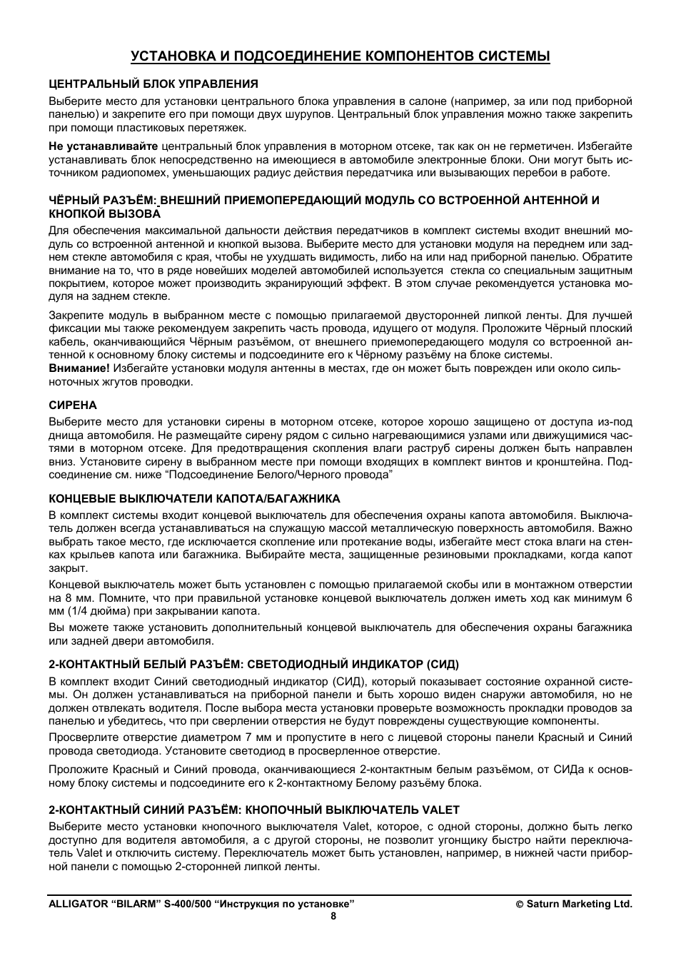 Установка и подсоединение компонентов системы