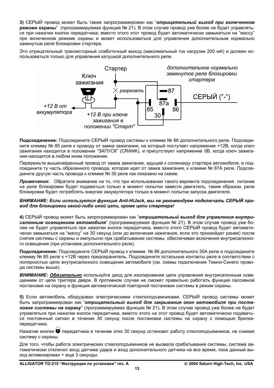 Как снять блокировку кнопок аллигатор Alligator TD-215: Instruction manual and user guide, Инструкция по установке.