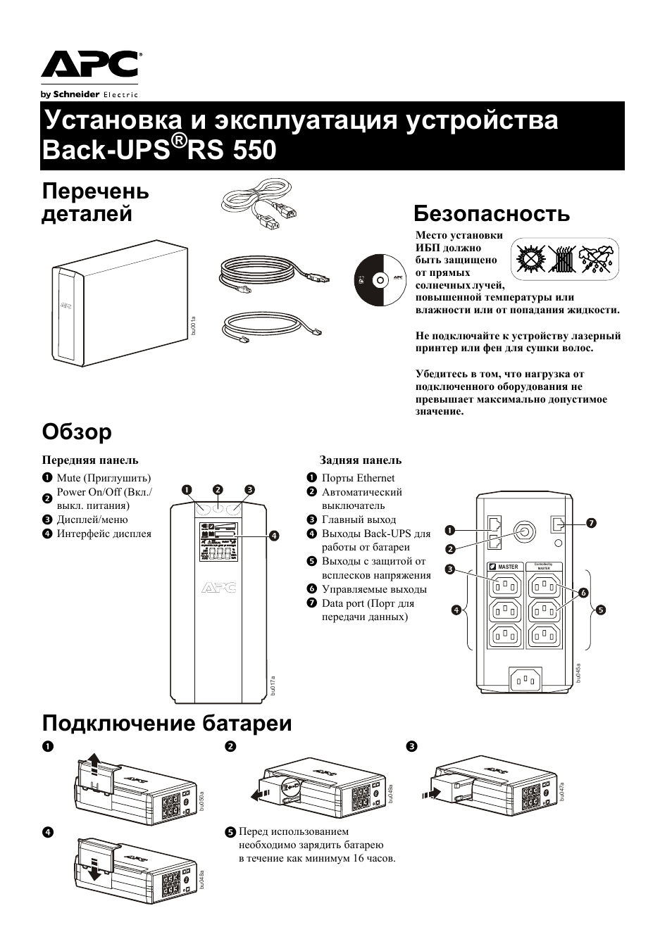 Установка и эксплуатация устройства  Back...
