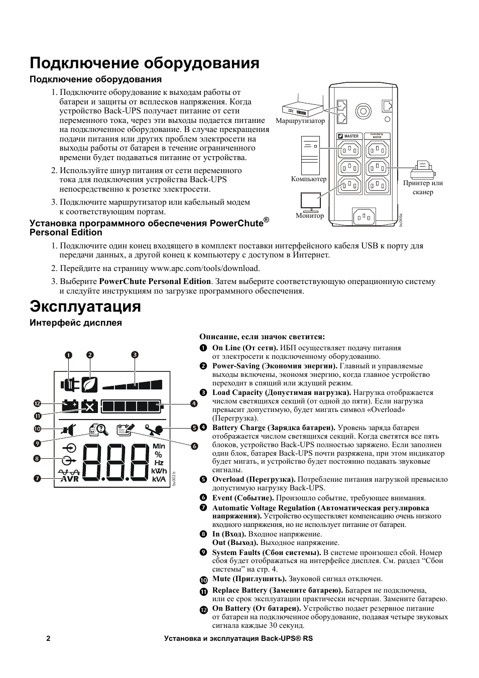 Подключение оборудования, Перейдите на страницу www.apc.com/tools/download, Эксплуатация