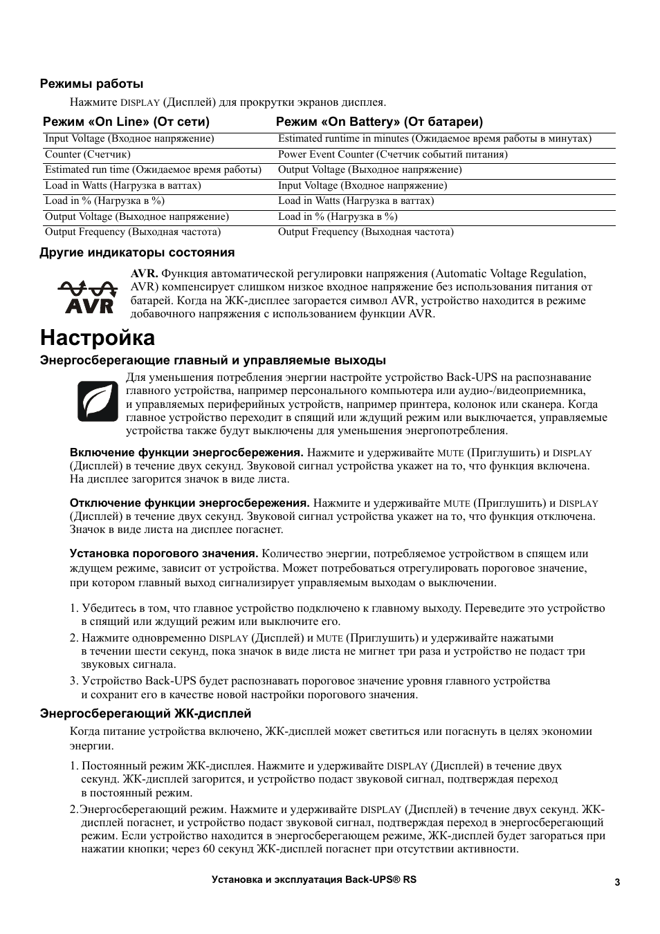 Input voltage (входное напряжение), Counter (счетчик), Power event counter (счетчик событий питания)