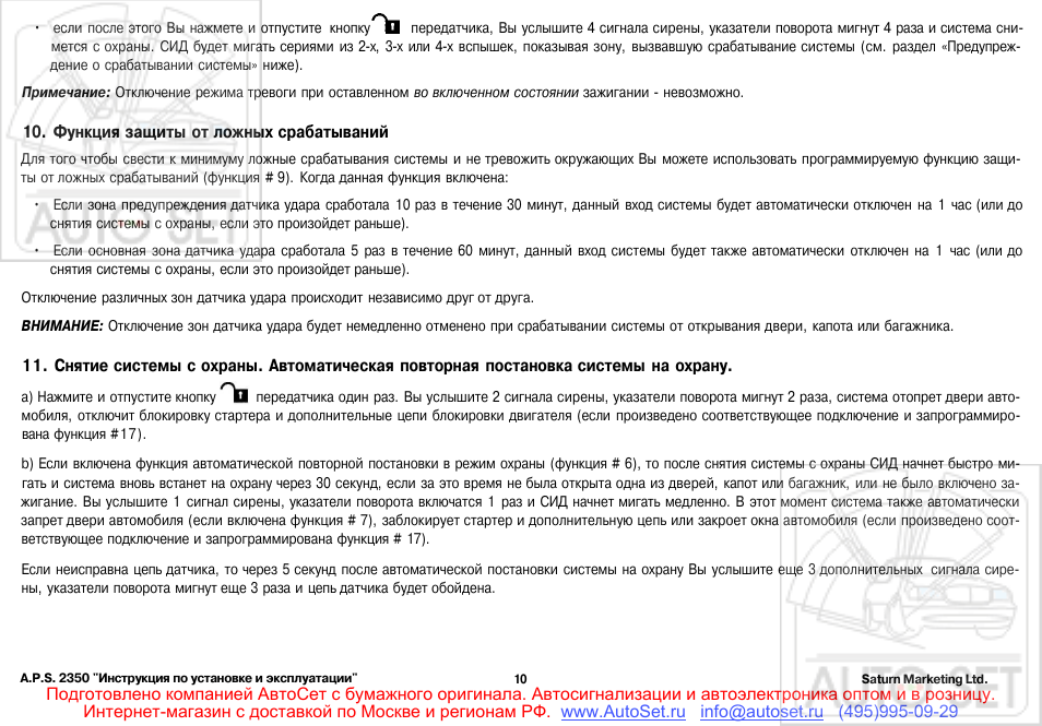 если после этого Вы нажмете и отпустите кнопку передатчика,...