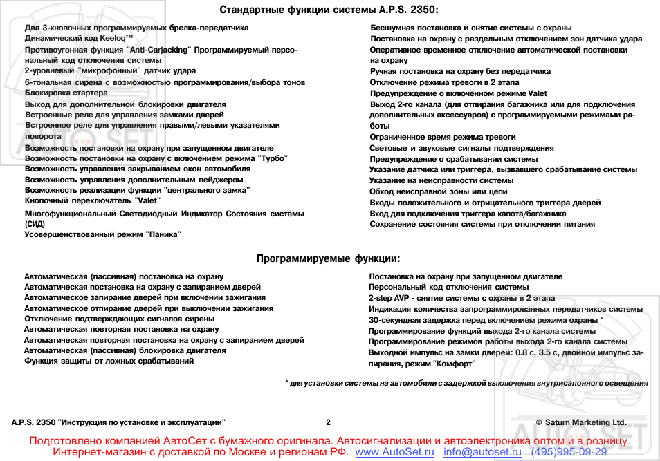 Стандартные функции системы A.P.S. ...