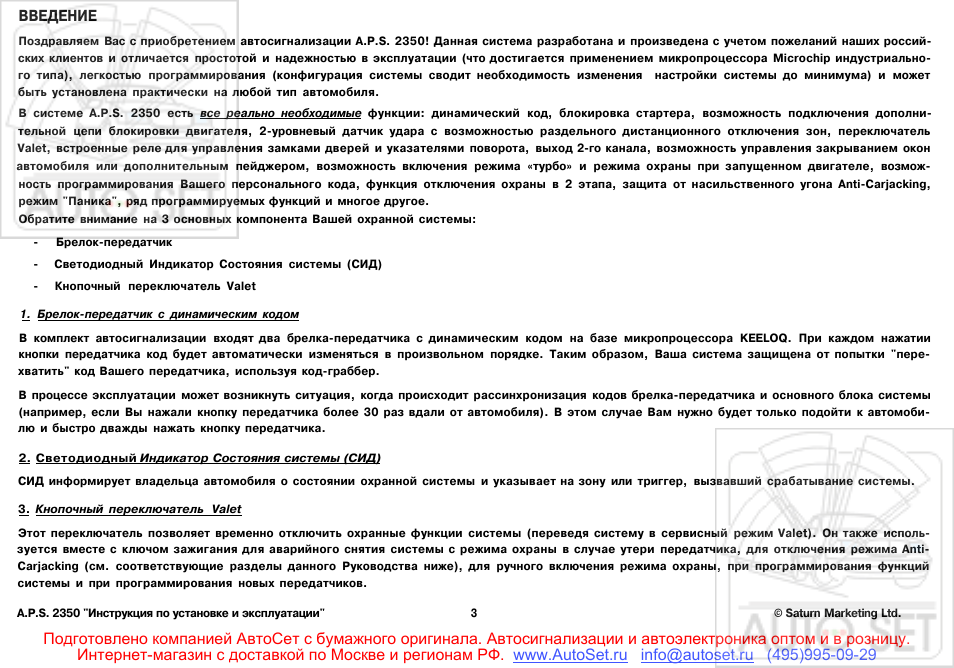 ВВЕДЕНИЕ  Поздравляем Вас с приобретением автосигнализации A...