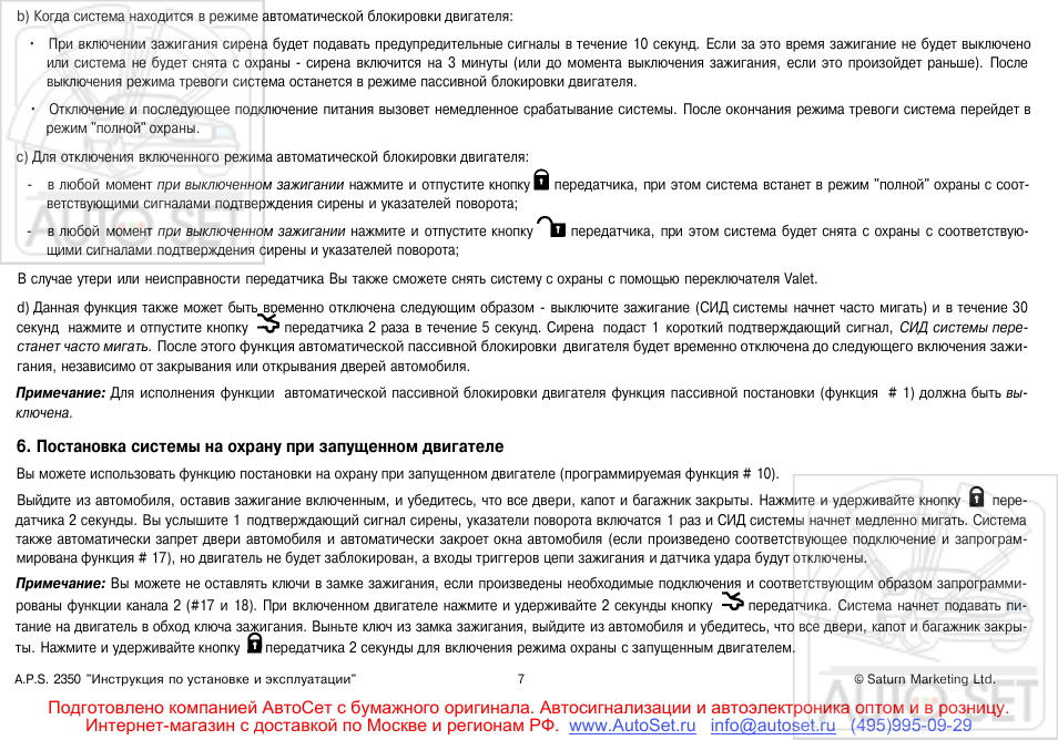  Когда система находится в режиме автоматической блокировки ...