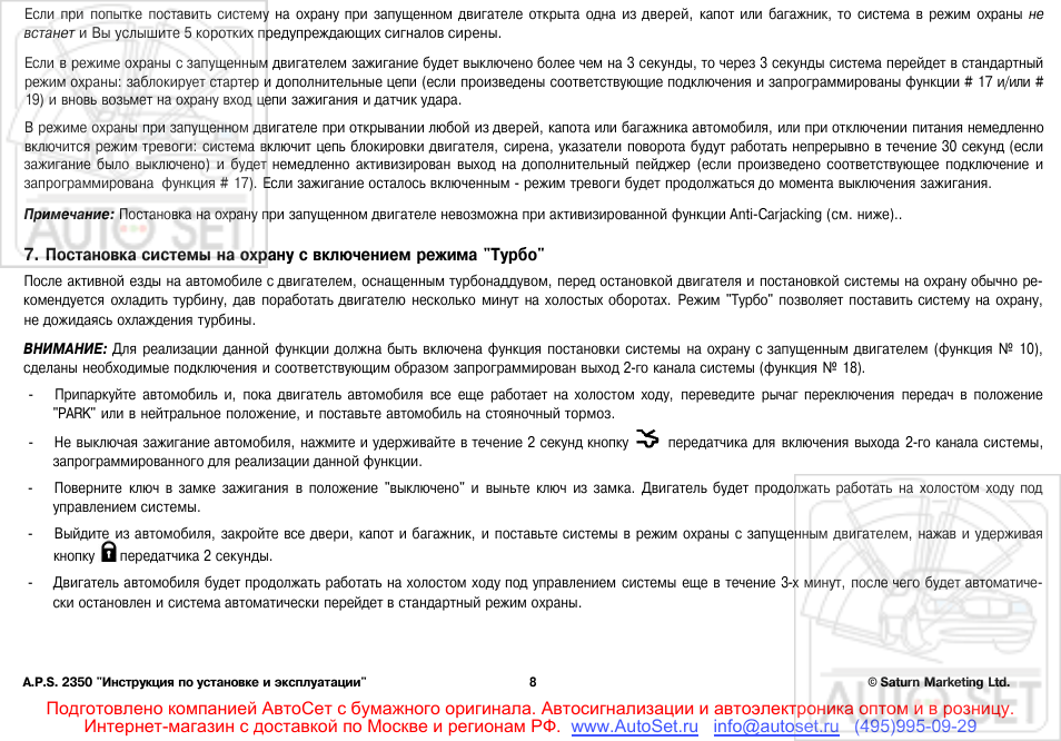 Если при попытке поставить систему на охрану при запущенном ...