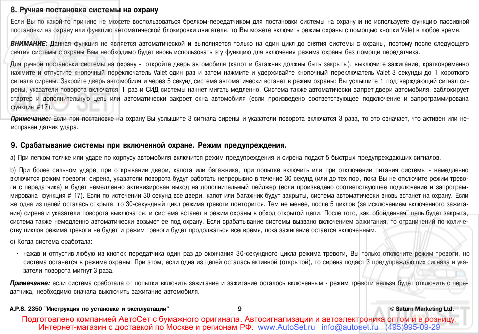 . Ручная постановка системы на охрану  Если Вы по какой...