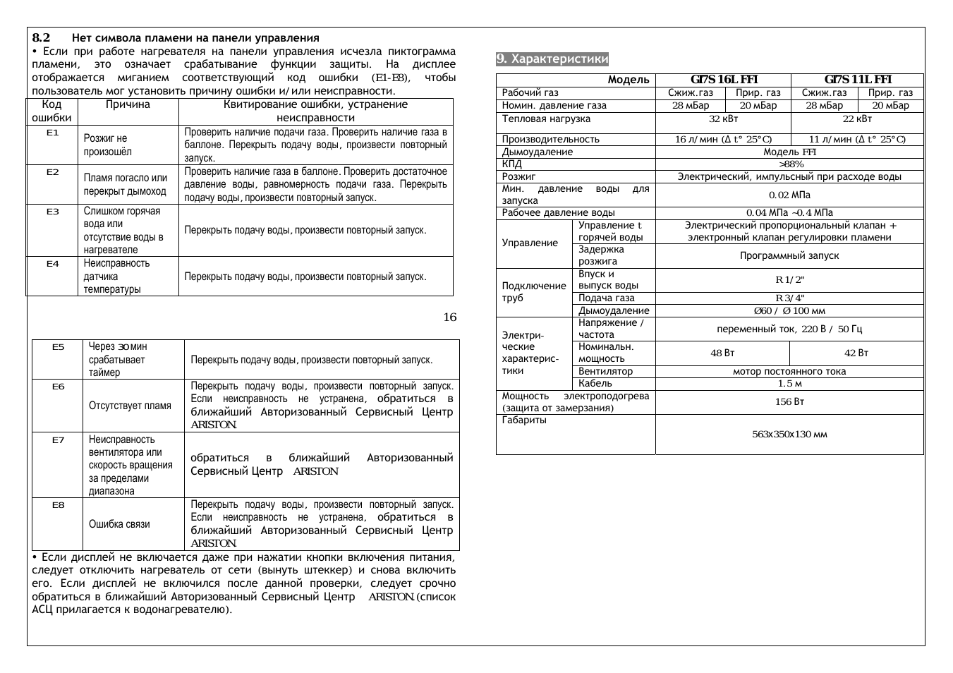   Нет символа пламени на панели управления  y  Если при рабо...