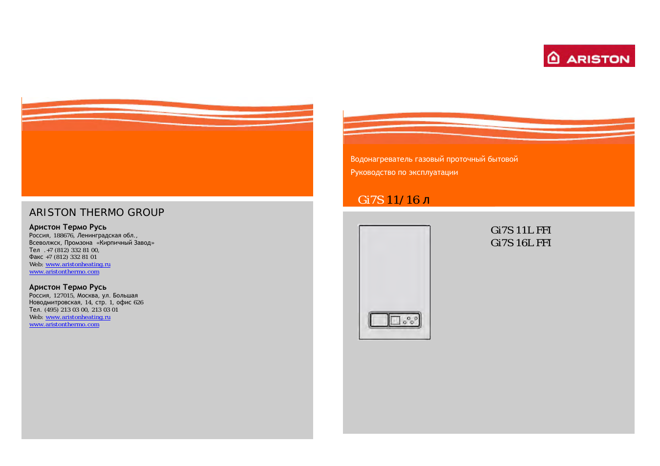                ARISTON THERMO GROUP  Аристон Термо Русь  Рос...