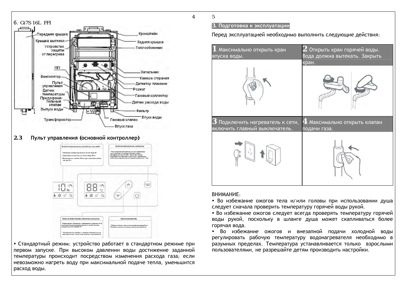     y  Стандартный режим: устройство работает в стандартном ...