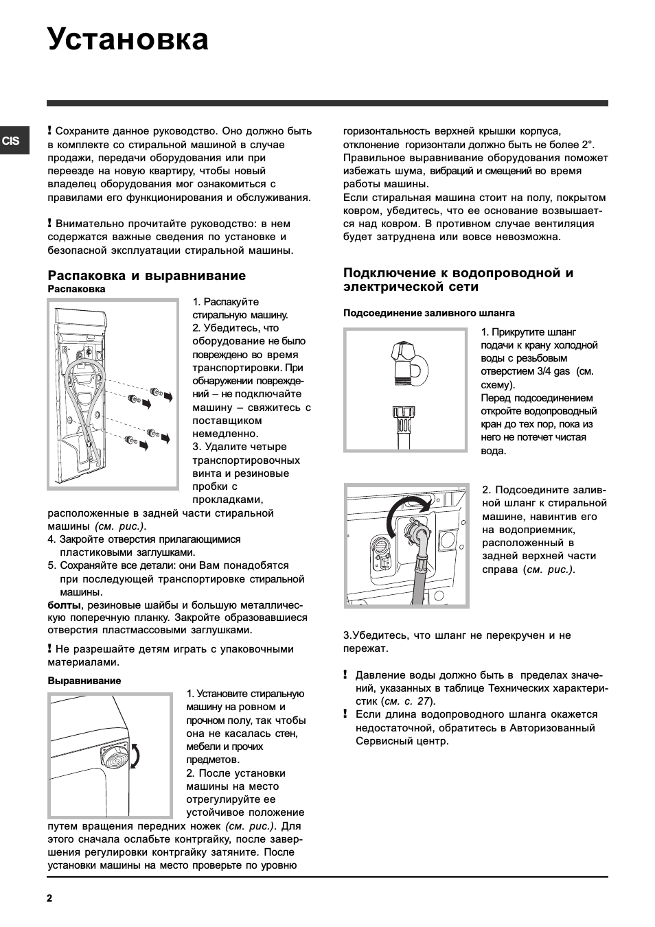 Установка, Распаковка и выравнивание, Подключение к водопроводной и электрической сети