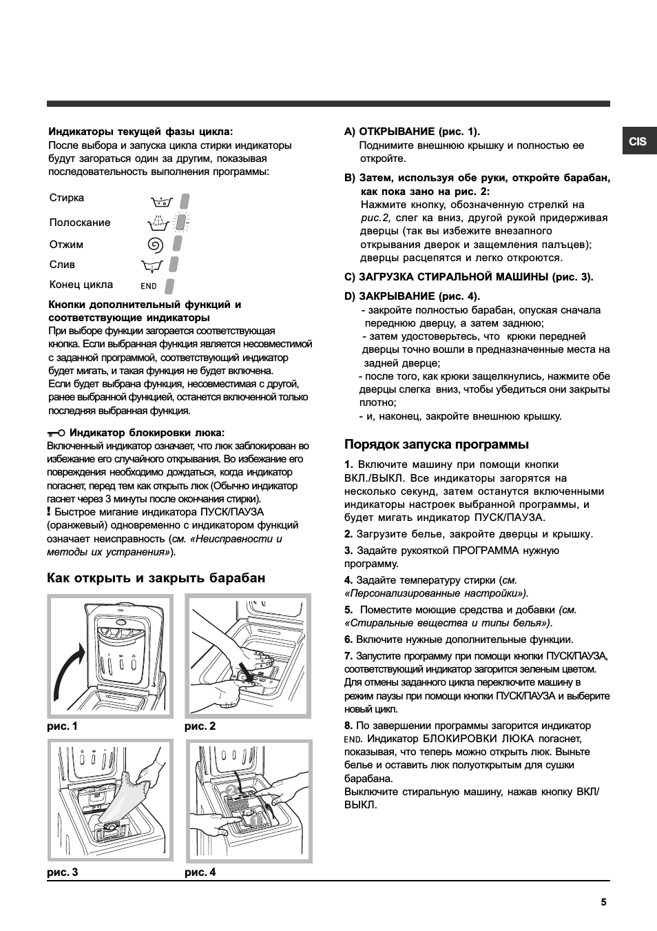 Как открыть и закрыть барабан, Порядок запуска программы