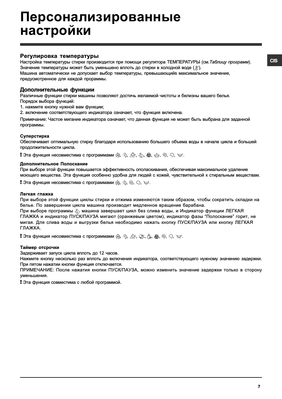 Персонализированные настройки