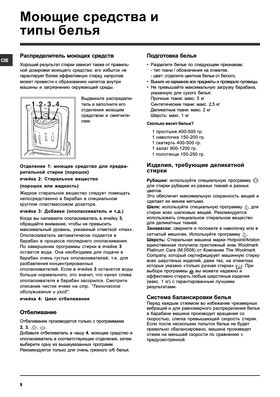Моющие средства и типы белья