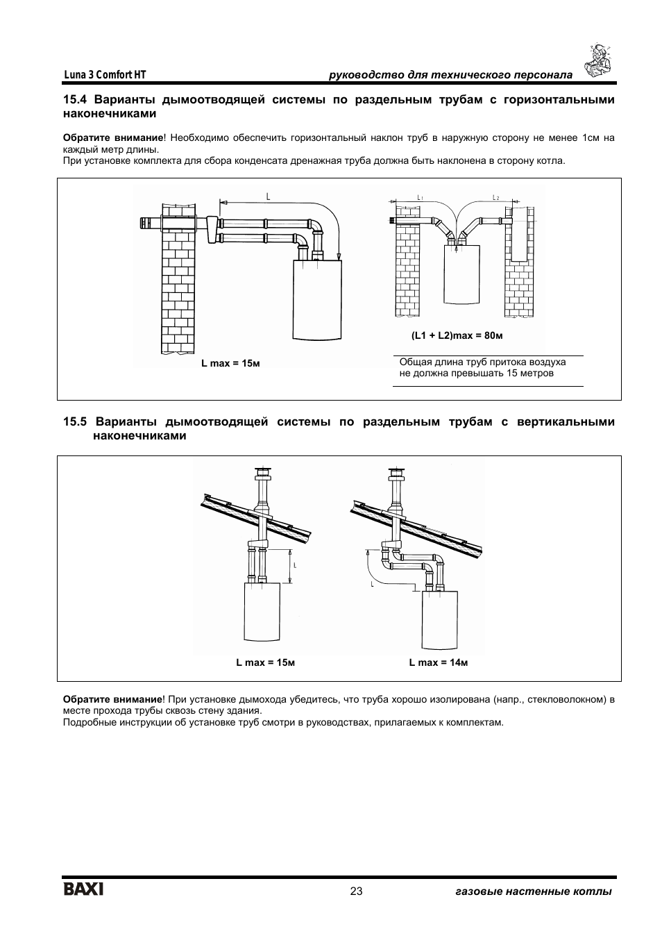 Инструкция газового котла бакси 3 луна. Луна 3 комфорт инструкция по эксплуатации. Котёл бакси луна 3 комфорт инструкция. Луна 3 комфорт инструкция по эксплуатации. Луна 3 комфорт инструкция по эксплуатации.