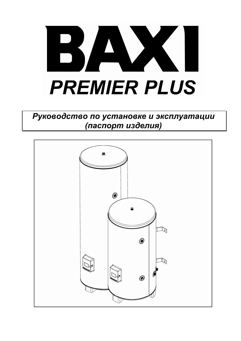 BAXI PREMIER Plus: Инструкция и руководство на русском