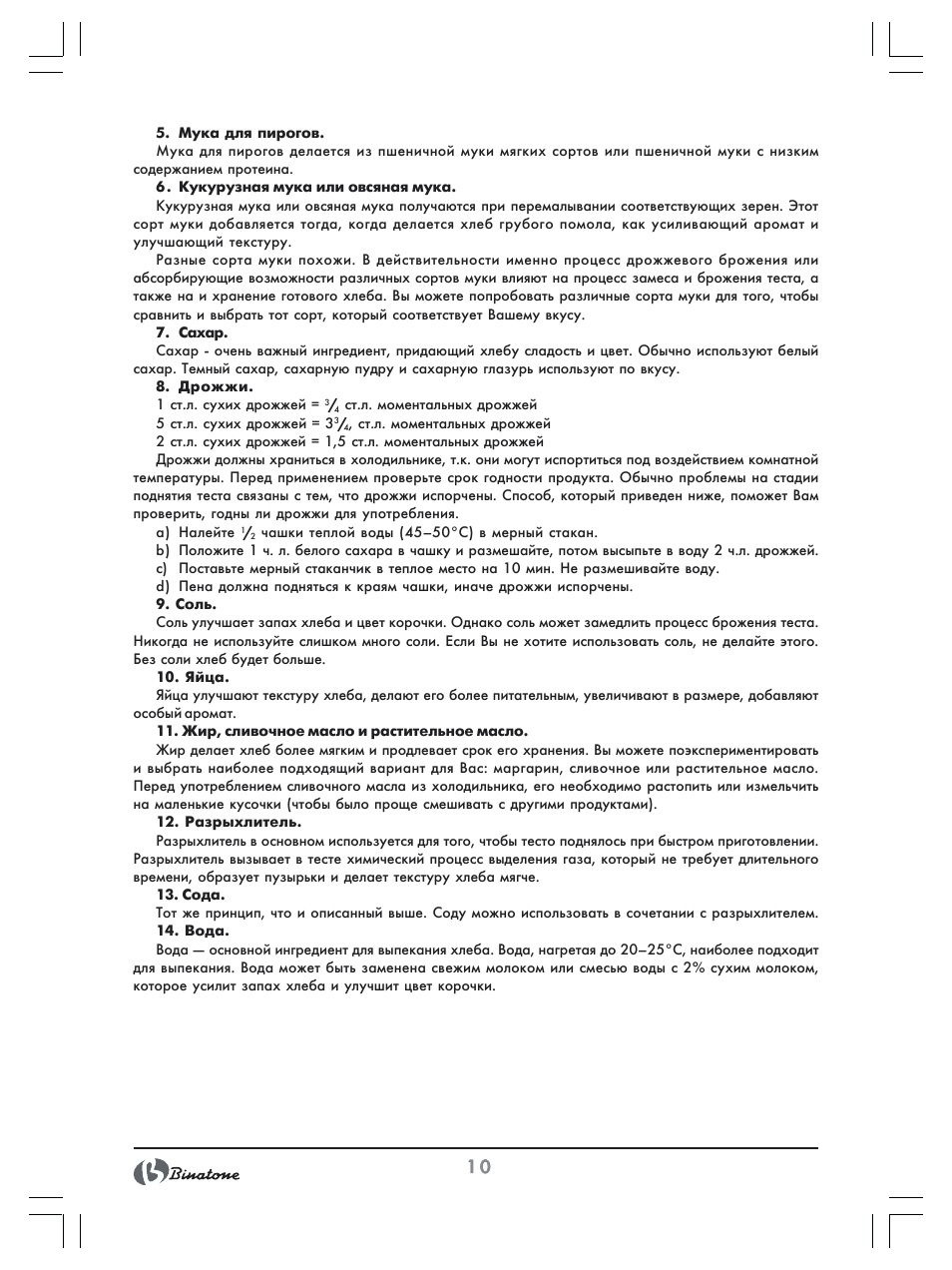 . Мука для пирогов. Мука для пирогов делается из пшеничной м...