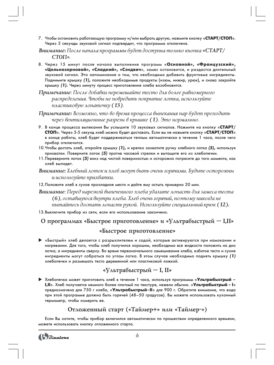 Ультрабыстрый