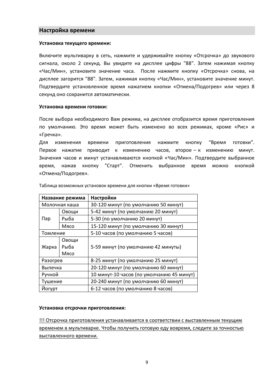     Настройка времени  Установка текущего времени:  Включите...