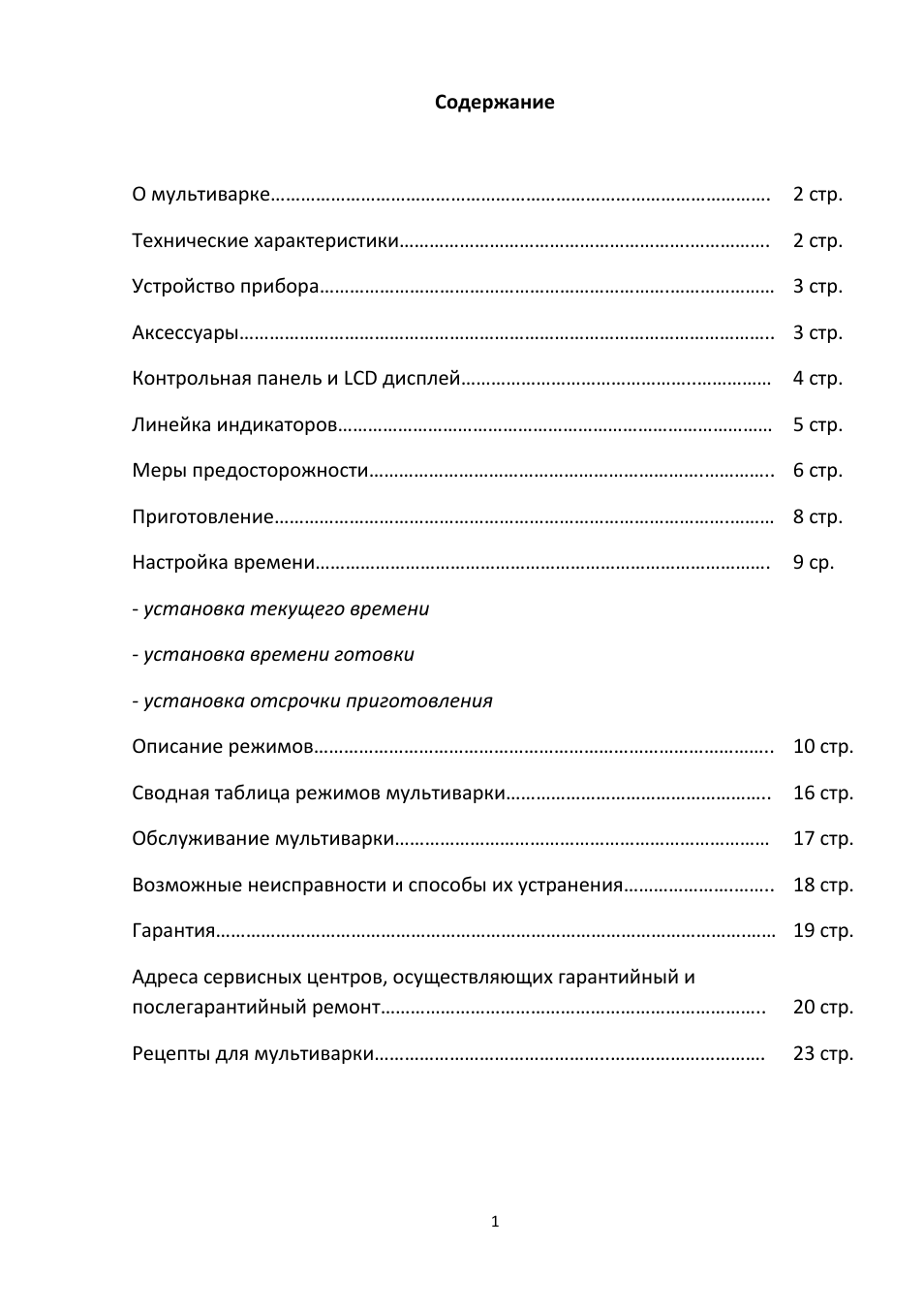     Содержание    О мультиварке...