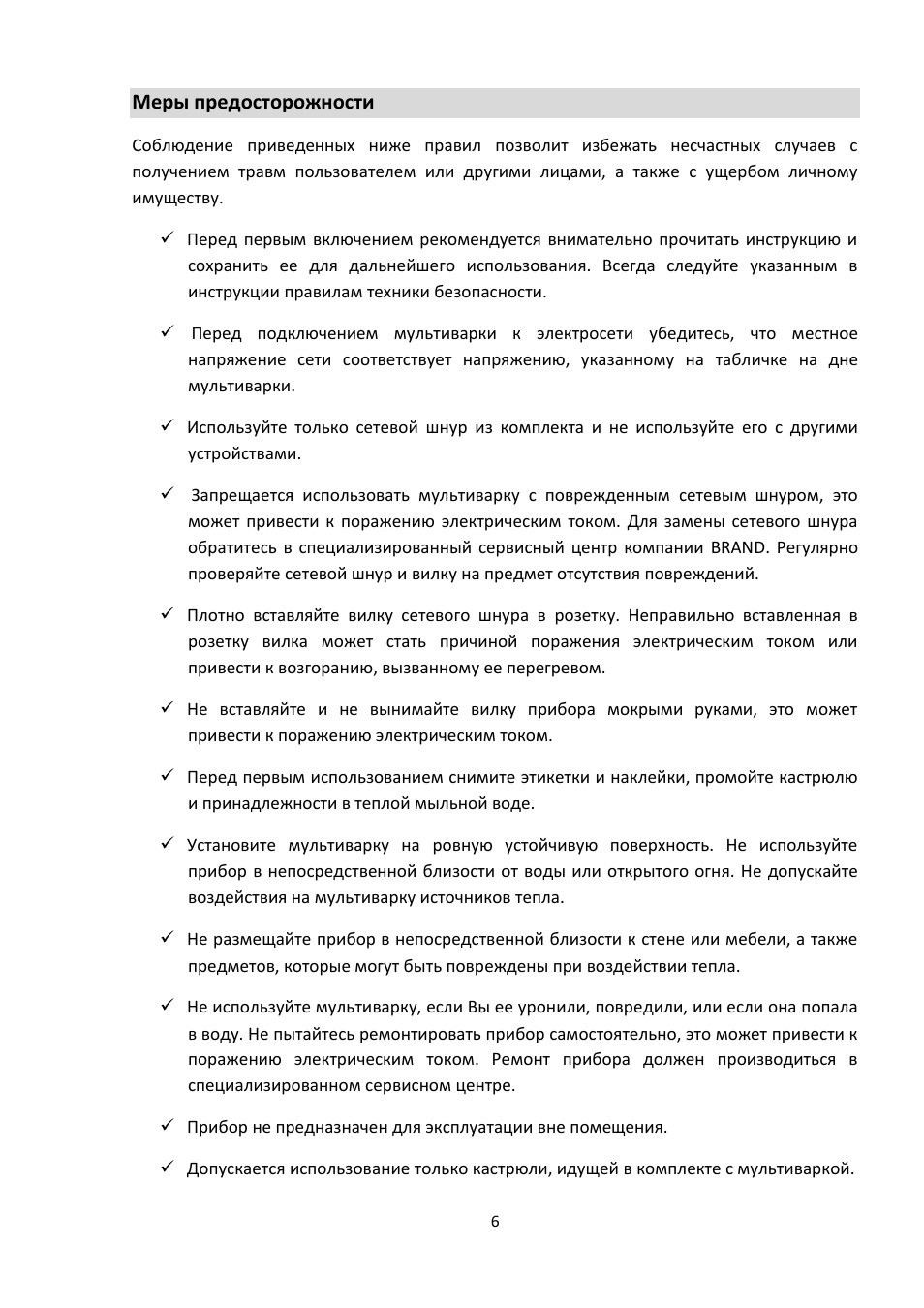     Меры предосторожности  Соблюдение приведенных ниже прави...