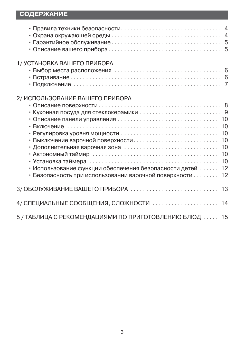  Правила техники безопасности. . . . . . . . . . . . . . . ....