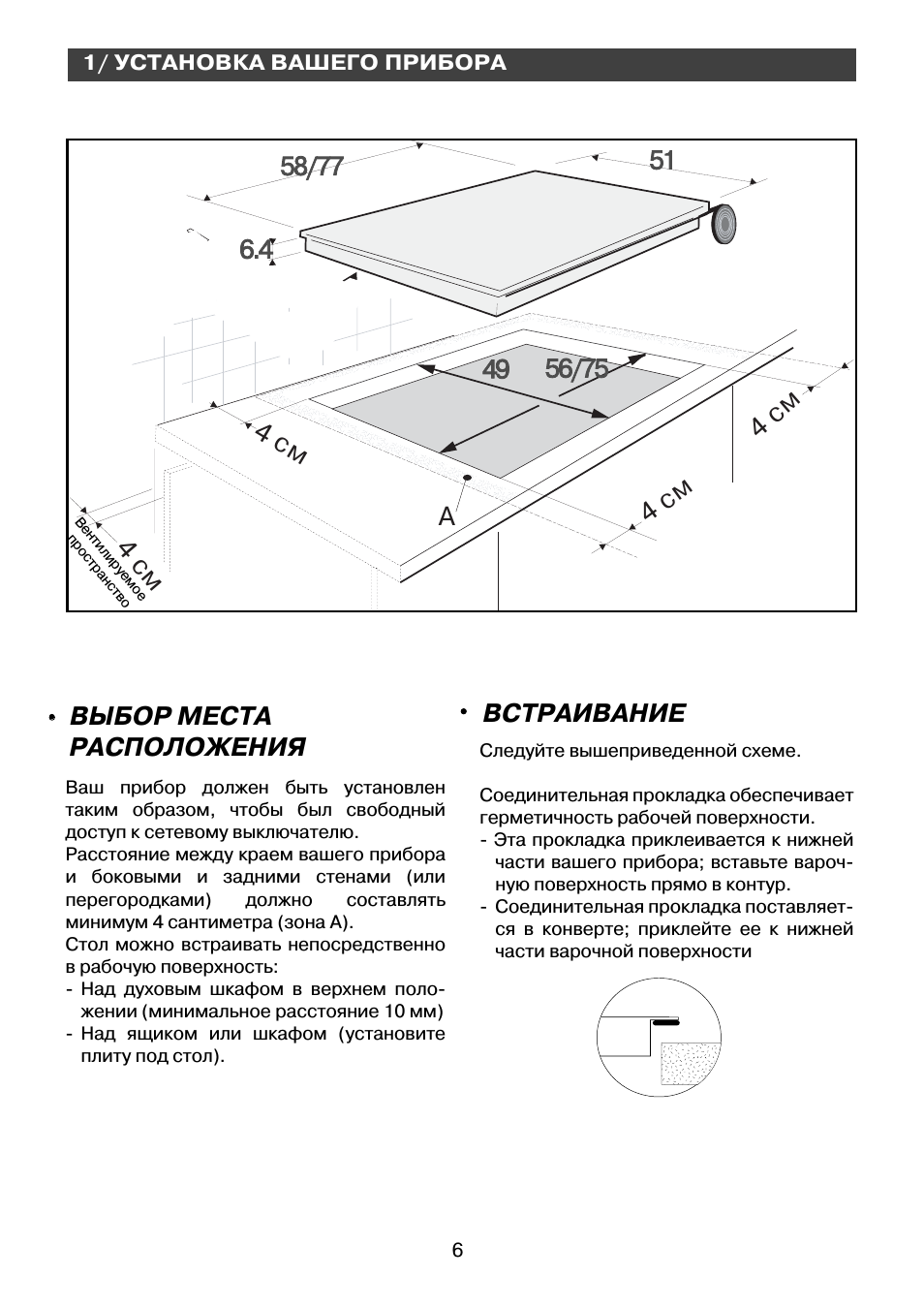 Выбор места расположения 4 см 4 см 4 см 4 см a, Встраивание