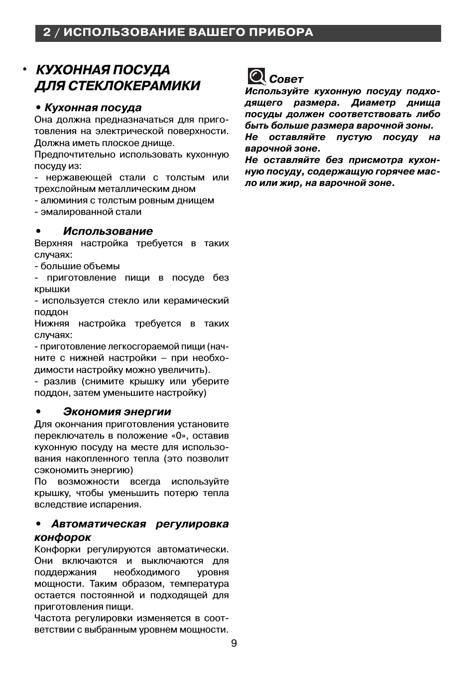 Кухонная посуда для стеклокерамики