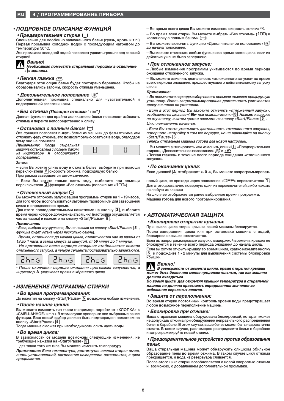 Легкая глажка, Дополнительное полоскание 1, Без отжима (позиция отжима ”100