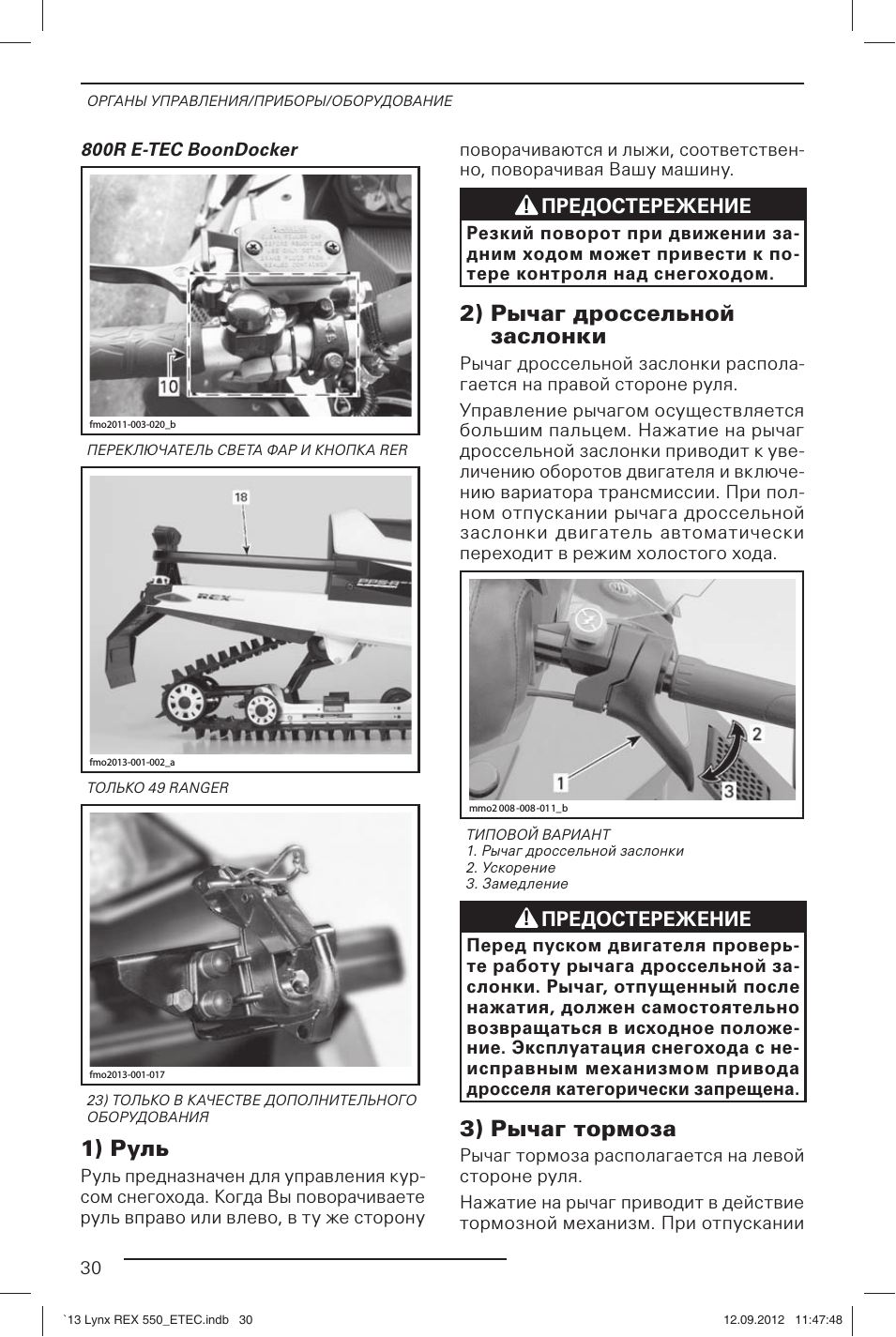 Брп инструкция. Брп инструкция. Инструкция по эксплуатации brp yeti. Нагнетатель brp 215 мануал. Брп инструкция.