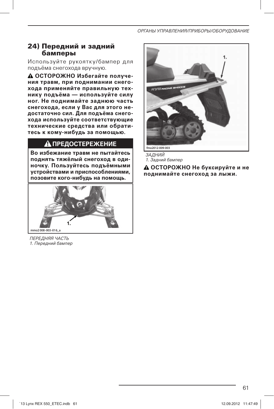 Брп инструкция. Brp rally service manual. Инструкция по ремонту brp outlander. Защита днища rival brp outlander g2. Двигатель brp 1000 схема.