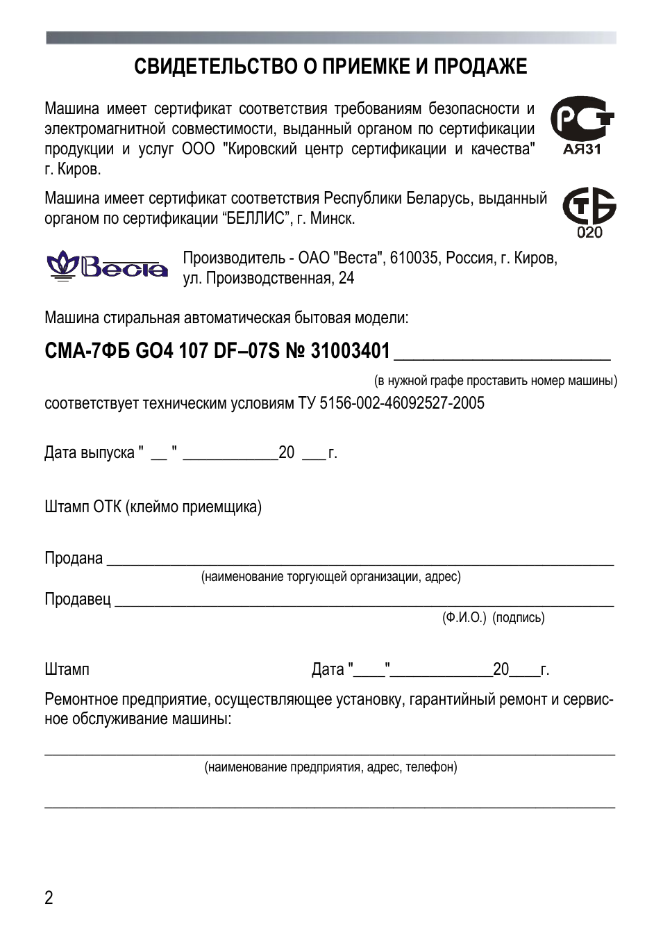 Свидетельство о приемке и продаже