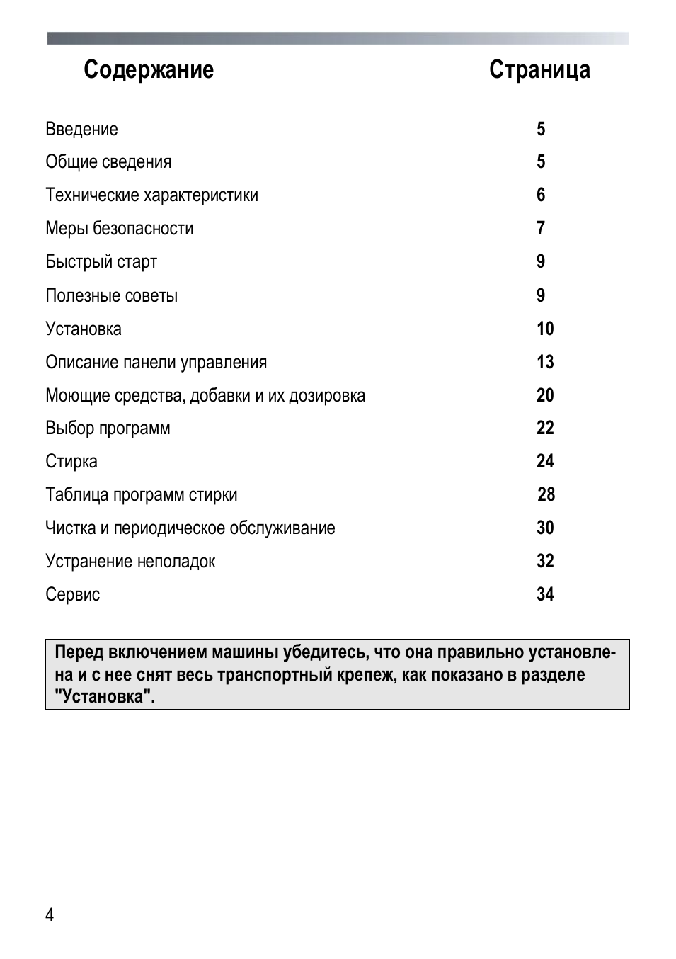  Содержание Страница Введение ...