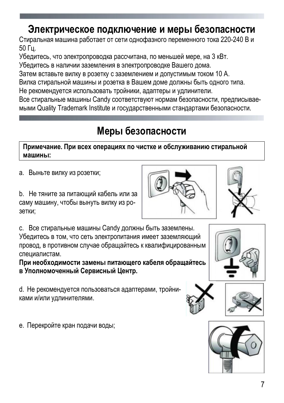 Электрическое подключение и меры безопасности, Меры безопасности