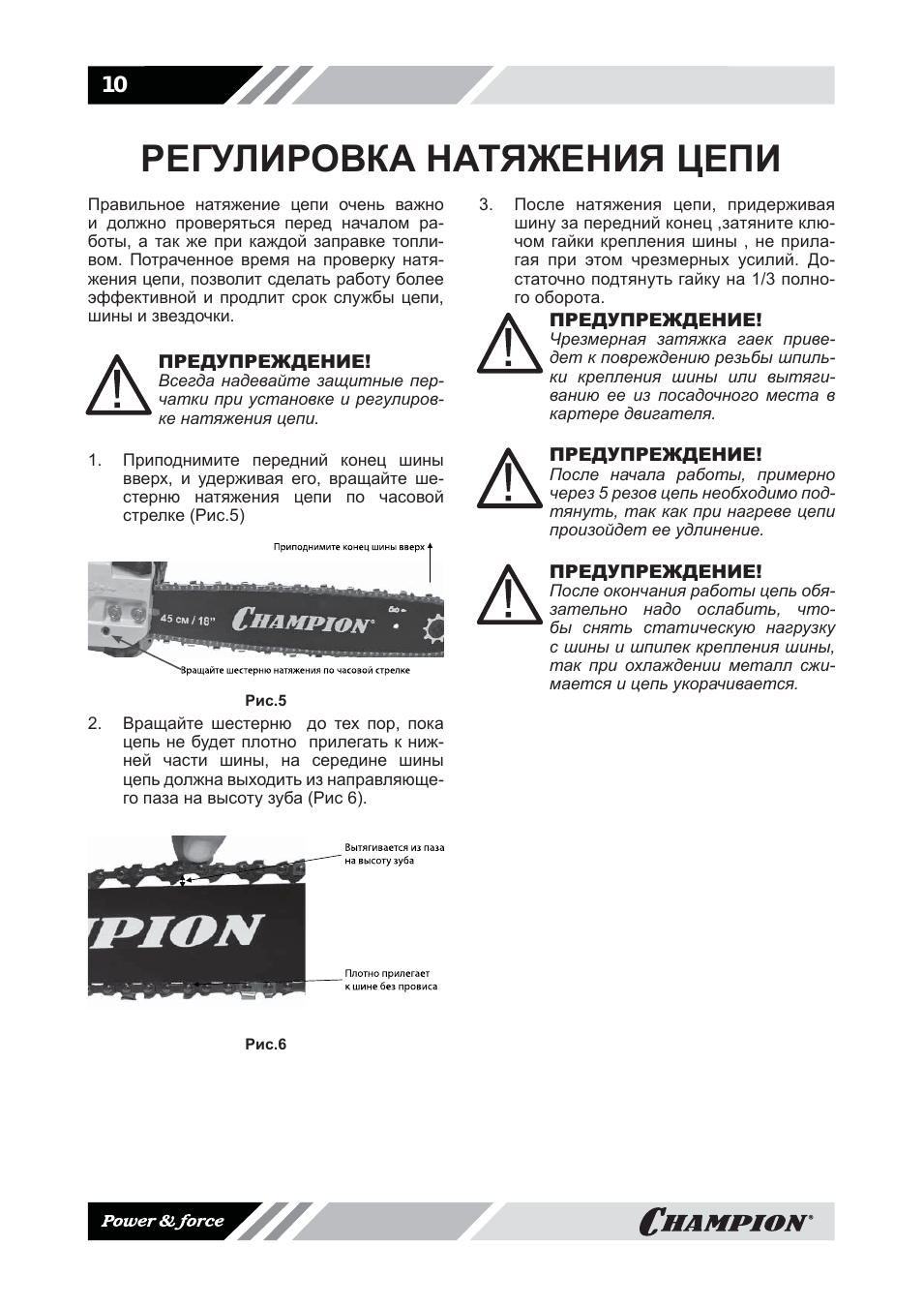 Регулировка натяжения цепи