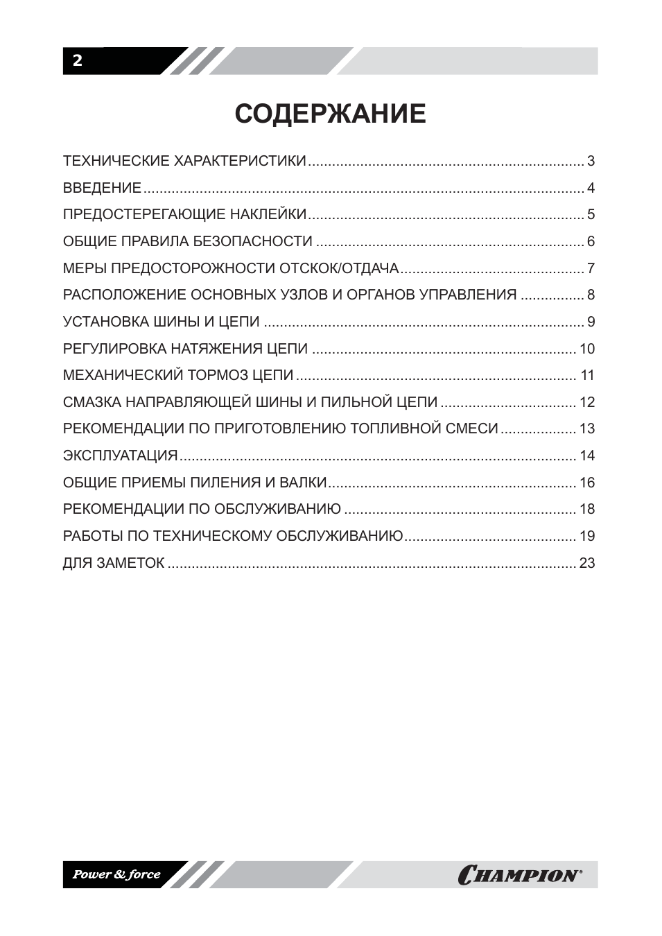  СОДЕРЖАНИЕ ТЕХНИЧЕСКИЕ ХАРАКТЕРИСТИКИ ........................