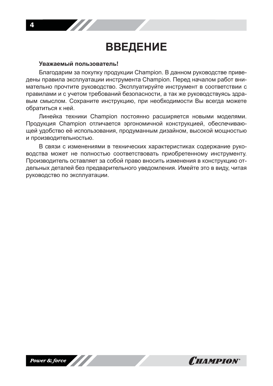 Введение
