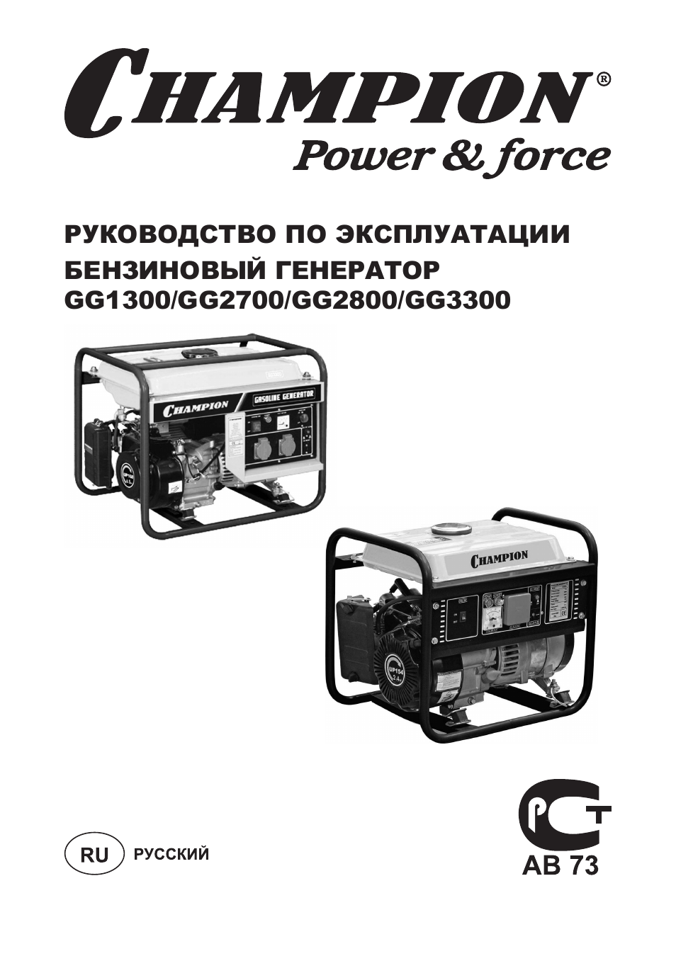 РУКОВОДСТВО ПО ЭКСПЛУАТАЦИИ БЕНЗИНОВЫЙ ГЕНЕРАТОР  GG...
