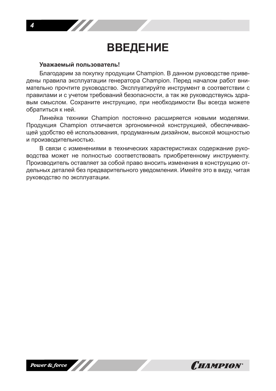 Введение