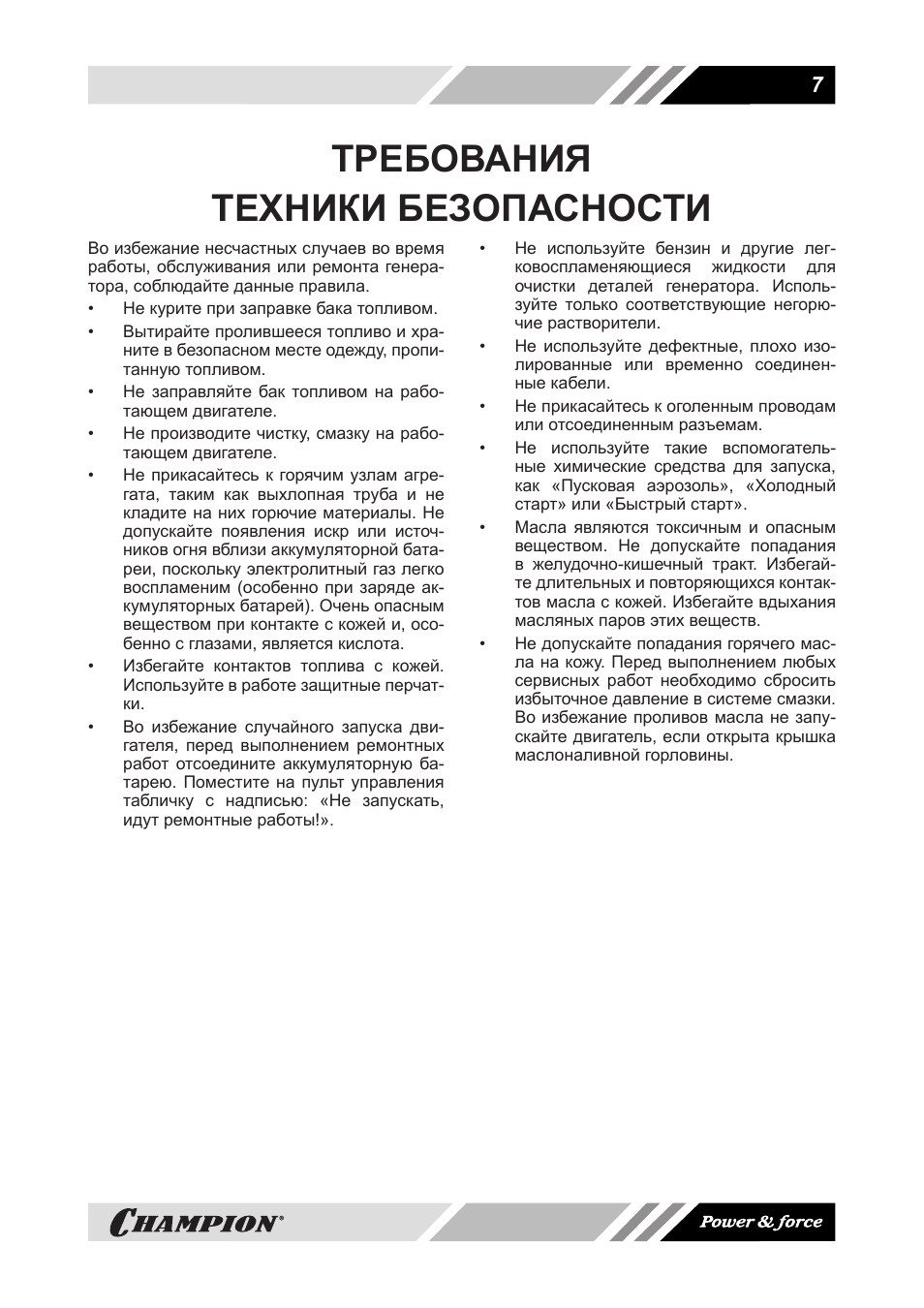 Требования техники безопасности